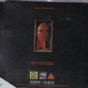 工棚区泻火X-88 AV
